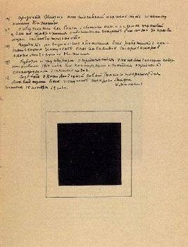 Казимир Северинович Малевич - Черный квадрат (с.31)
