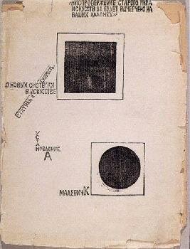 Казимир Северинович Малевич - Черный квадрат в белом квадрате и черный круг в белом квадрате ( обложка )